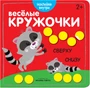 Веселые кружочки. Сверху-снизу 751859266