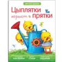 Лесная школа. Цыплятки играют в прятки 2041763629