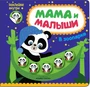 Мама и малыши. В зоопарке 1516015294