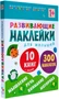 Развивающие наклейки для малышей (1+). Комплект из 10 книг 1628584357