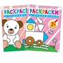 Раскраски с наклейками для малышей. (2+). 36269729