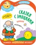 Сказки с эмоциями. Колобок 440389764
