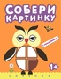 Собери картинку. Совенок 1371131452