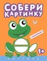 Собери картинку. Лягушка 228921616