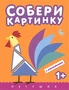Собери картинку. Петушок 484220218