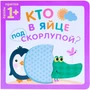 Пазлы-прятки. Кто в яйце под скорлупой? 612246113