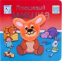 Книжки с пальчиковыми куклами. Плюшевый мишка 2123102328