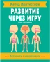 Метод Монтессори. Развитие через игру. Тело человека. Активити с наклейками 1074667603