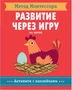 Метод Монтесcори. Развитие через игру. На ферме. Активити с наклейками 1451358722