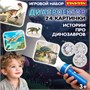 Фонарик-диапроектор Bondibon "Динозавры" 3 диска (арт. ВВ3201) 341746041
