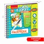 Мини-игры в дорогу для малышей "ВОДНЫЕ РАСКРАСКИ 3", многоразовые с кистью Bondibon (арт. ВВ5326) 589623809