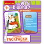 Мини-игры в дорогу для малышей "ВОДНЫЕ РАСКРАСКИ 4", многоразовые с кистью Bondibon (арт. ВВ5327) 2141363808