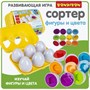 Развивающая игрушка СОРТЕР "ЯЙЦА ФИГУРЫ И ЦВЕТА 1", 6 штук в лотке, Baby You Bondibon (арт. ВВ6345-А) 697367328