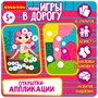 Мини-игры в дорогу "ОТКРЫТКИ-АППЛИКАЦИИ" 4, с наклейками Bondibon (арт. ВВ5575) 304601084