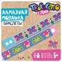 Алмазная мозаика "НАСТРОЕНИЕ - ЛЕТО" набор из 2 браслетов и 4 шаблона рисунков, Творчество с Луки Bondibon (арт. ВВ5773) 1353889952