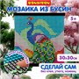 Набор для творчества ПАВЛИН картина-мозаика из бусин на гибком холсте Bondibon (арт. ВВ6666) 585967939