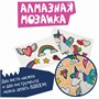 Мозаика алмазная "ЕДИНОРОГ" 8 наклеек Творчество c Луки Bondibon (арт. ВВ4770) 270802212