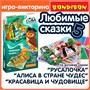 Игра-викторина "ЛЮБИМЫЕ СКАЗКИ 5" Умная Сова Bondibon (арт. ВВ4841) 1942134358