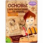 Набор для творчества Bondibon "Основы для выжигания Домашние питомцы" 3 шт. Досуг с Буки (арт. ВВ2063) 1525560318