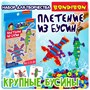 Набор для творчества ПЛЕТЕНИЕ ИЗ БУСИН "ВОДНЫЕ ПРИКЛЮЧЕНИЯ", 2 брелока Творчество с Буки Bondibon (арт. ВВ6318) 946251434