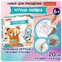 Набор для творчества Bondibon "Любимая игрушка своими руками: Кукла-мишка" (арт. ВВ4711) 1751620761