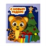 Набор для творчества ОТКРЫТКА СВОИМИ РУКАМИ "ТИГРЁНОК. С НОВЫМ ГОДОМ!" Новогоднее творчество с Луки Bondibon (арт. ВВ5184) 5265299
