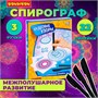 Набор для рисования двойной спирограф-линейка "ЧУДЕСНЫЕ УЗОРЫ" 20 трафаретов, цветные ручки, бумага Bondibon (арт. ВВ2623) 1723988409