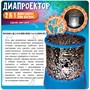 Диапроектор своими руками "ДИНОЗАВР ИЛИ КОСМОС" 2 в1 с гравюрами, трафаретами, фломастерами Bondibon (арт. ВВ5297) 1591896897
