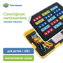 Набор игрушек "Модуль "Сенсорная математика" Сенсориум MS00907 1020355385