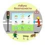 Интерактивный комплекс «Азбука безопасности» 75069149