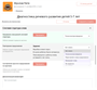 Комплекс для обследования речи дошкольников "ЛогоКонсул" 746636099