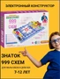 Конструктор электронный 999 схем 88721429