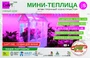 Конструктор «СКАРТ Умная теплица» 1461396943