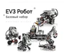 ROBOT Education 45544 + ROBOT Education 45560 (аналог LEGO MINDSTORMS EV3 45544+45560) 123651892