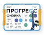Ресурсный набор Аврора Robotics "Прогресс®. Физика" 2091900246