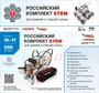 Образовательный робототехнический комплект СТЕМ 1.7 1235290533