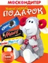 Вкусный сладкий подарок «Красные рожки» 1726757957