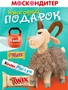 Сладкий подарок «Козлик Кузьма» 1299585277