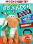 Детский новогодний подарок «Козлик Федя» 1155918541