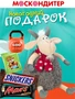 Сладкий подарок на Новый год «Козленок Митя» 89420674