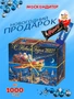 Подарок на Новый год «Рейс 2027» 1718798863