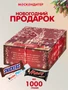 Сладкий подарок на Новый год «Кремлевские узоры» 1886512981