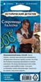 Исторический детектив: Сокровища галеона 1614481993