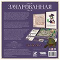 Зачарованная 1546875610