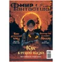 Журнал "Мир фантастики" №252 1827579970