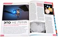 Журнал "Мир фантастики" №250 1304587912