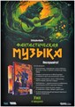 Журнал "Мир фантастики" № 245 545073026