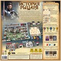 История рыцаря 714018499