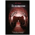 Комикс-игра "Похищение" 2086175572