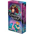 Страшные сказки: Русалочка и Золушка 1742620112